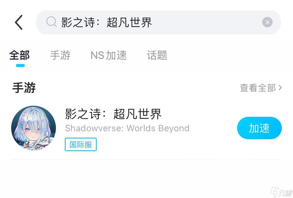 影之诗超越世界加速器哪个好 影之诗超越世界加速器推荐