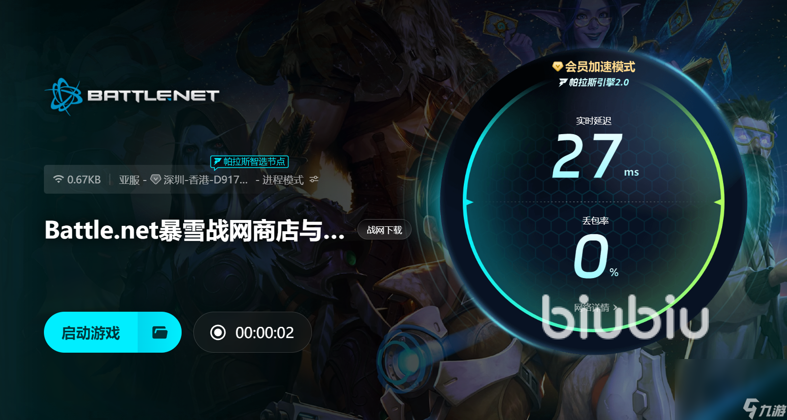 战网加速器哪个好用 战网游戏老是卡顿怎么办