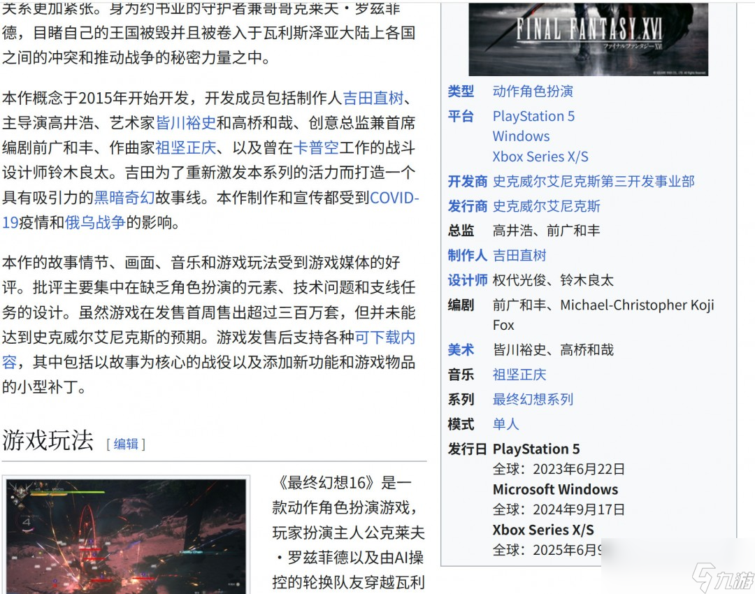 《最终幻想16》Xbox销量惨淡 首周仅卖出2.2万套