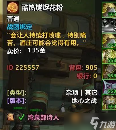 《魔兽世界》11.0翔天蜜酒之蜂坐骑获得方法介绍