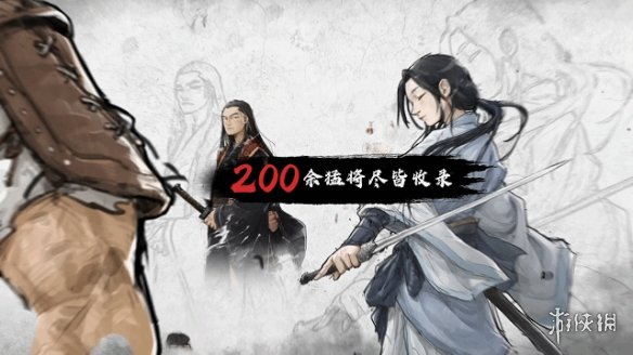 到三國當帶頭大哥?開放世界策略RPG獨游《猛將三國》現(xiàn)已正式上線