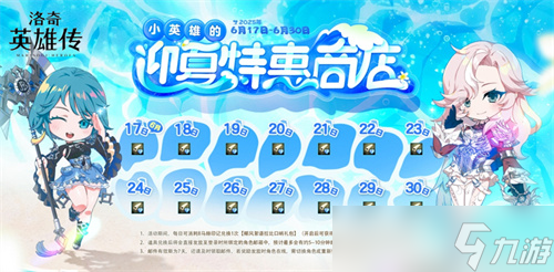 《洛奇英雄传》全新羁绊技能开启 清新夏日时装上新