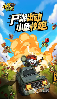 小魚(yú)快跑教學(xué)指南 小魚(yú)快跑新手怎么玩