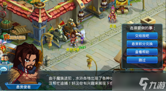 水浒Q传手游这个新玩法你了解吗？悬赏追捕介绍来啦！