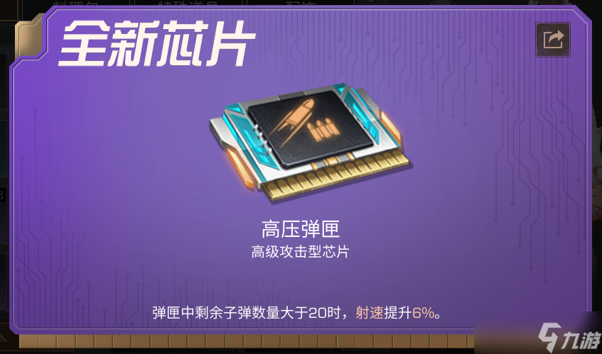 明日之后全新芯片，争做废土快枪手