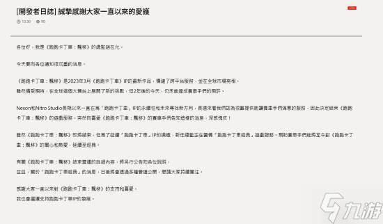 《跑跑卡丁车 漂移》关服停运 将推出经典版