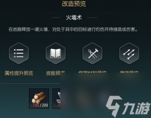 《黑光生存进化》火球杖改造材料一览