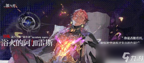 银与绯始祖阵营角色有哪一些