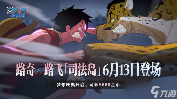 航海王壯志雄心友情羈絆活動怎么玩