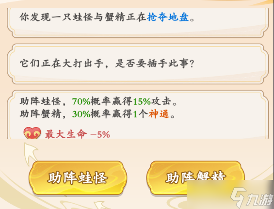 《潮英雄》游历系统介绍