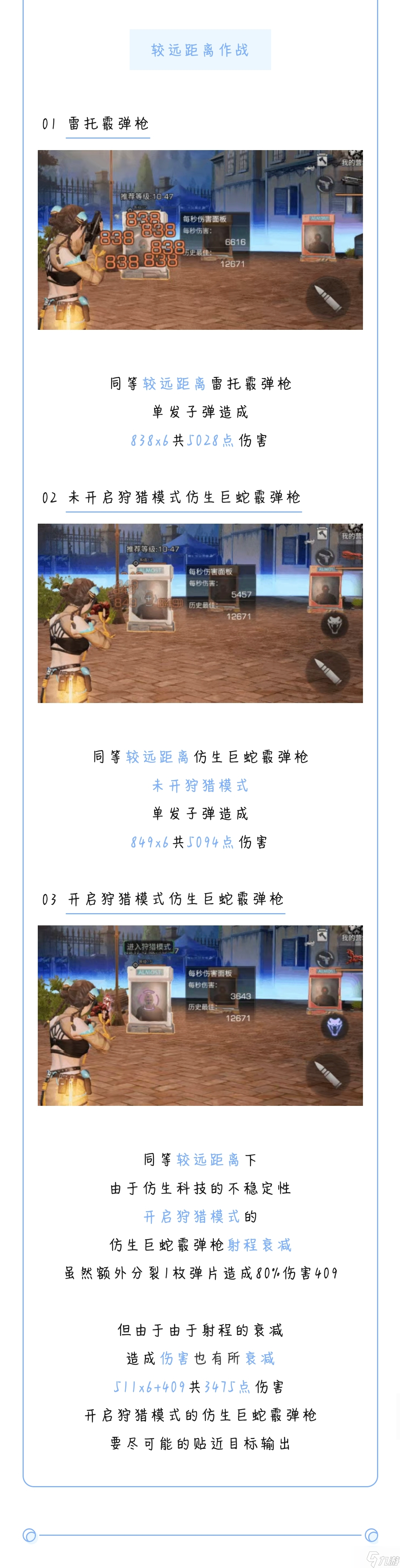 明日之后雷托霰弹枪vs仿生巨蛇霰弹枪，高伤害近距离武器优选谁？