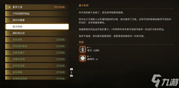 《剑星》妻子的药支线任务攻略