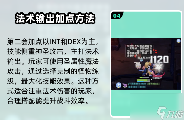 《仙境传说：重生》服事加点攻略