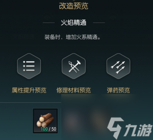 《黑光生存进化》火球杖改造材料一览