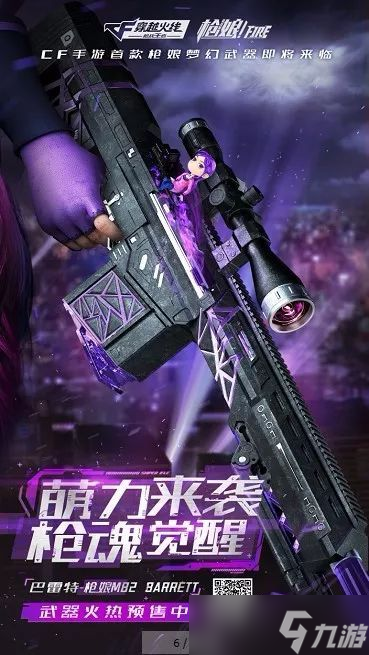 新活动CF抽巴雷特枪娘,绝对让你嗨翻天
