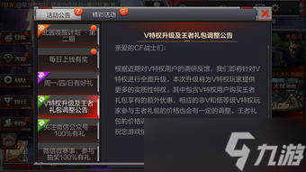 揭秘CF手游加V等级活动,玩得飞起等级蹭蹭涨