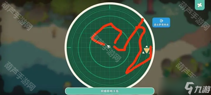 《尋海之旅》阿姆斯特卡島夢境攻略
