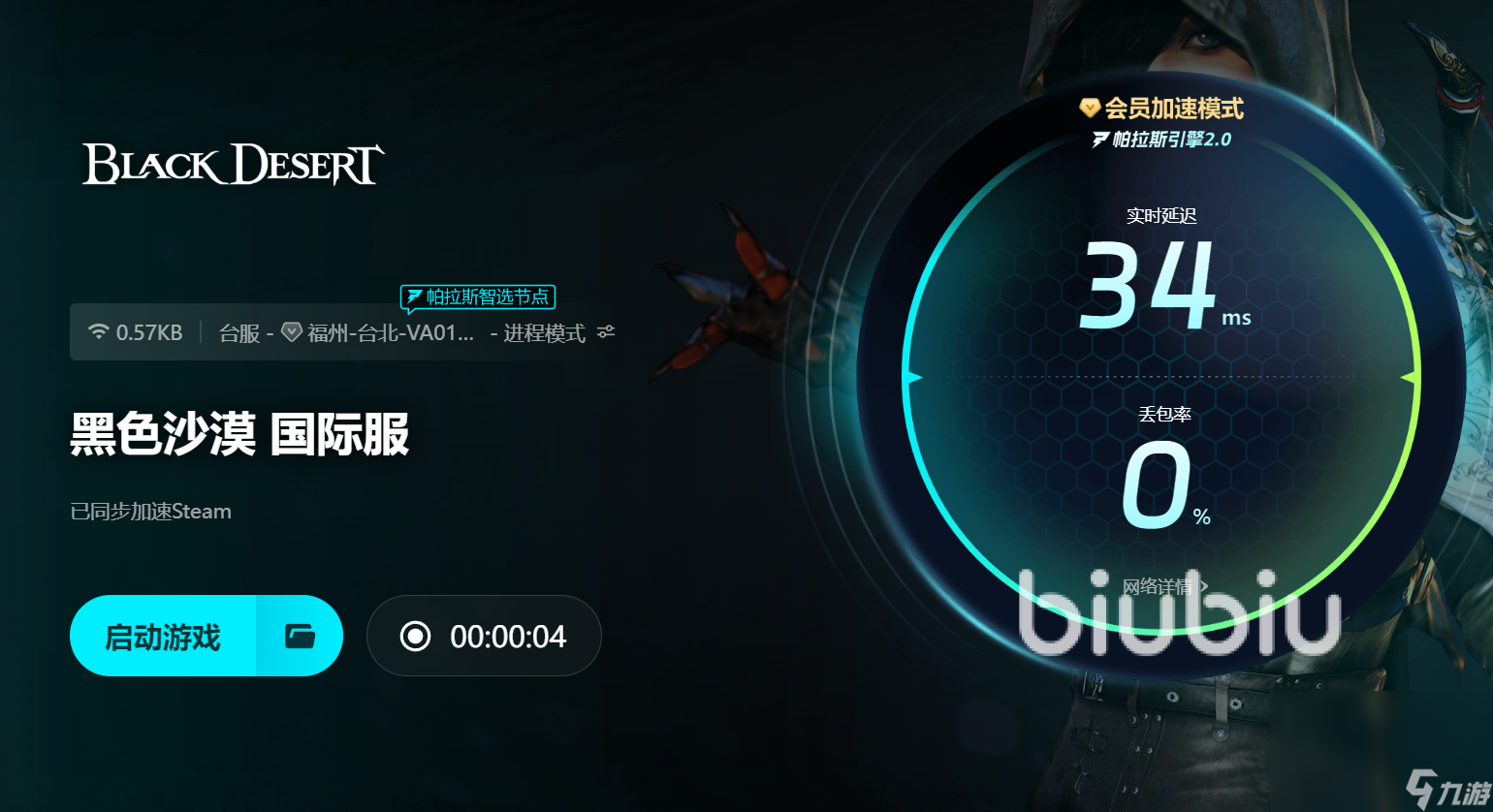黑色沙漠esc闪退怎么办 黑色沙漠按ESC闪退如何修复