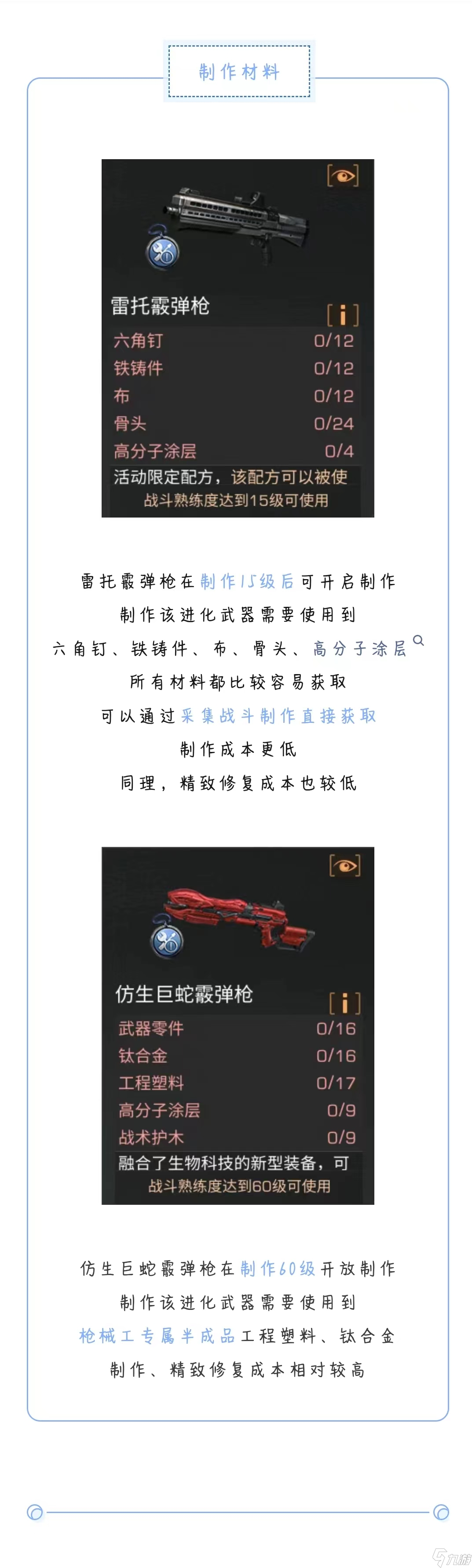 明日之后雷托霰弹枪vs仿生巨蛇霰弹枪 高伤害近距离武器优选谁