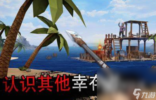 木筏求生类游戏手游下载介绍2025 有意思的木筏求生类游戏推荐