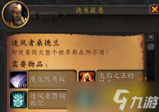 魔兽世界雷霆之怒放逐之剑怎么获取 单刷雷霆之怒放逐之剑攻略