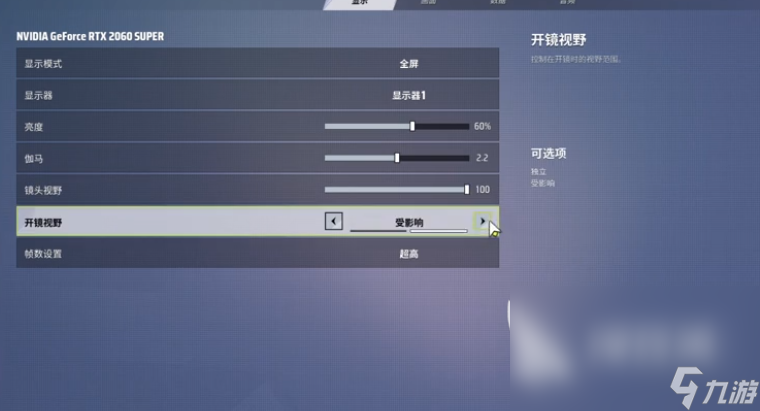 远光84开镜如何设置 远光84开镜设置方法