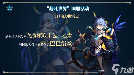 開啟卡牌新紀(jì)元，《影之詩》新資料片“超凡世界”正式上線！