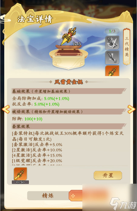 《潮英雄》法宝获取及培养