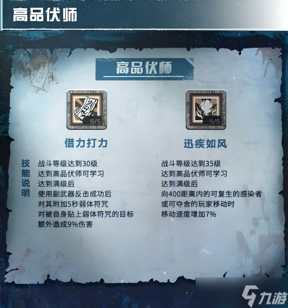 明日之后出奇制胜，逆转乾坤——伏师全技能解析！