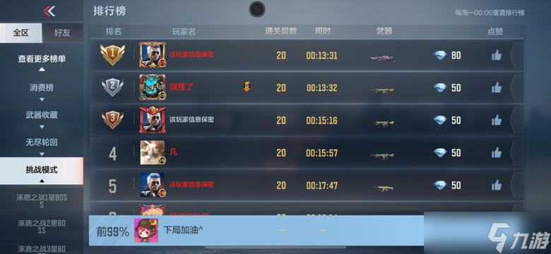 穿越火线-枪战王者【涿鹿山海版本】时空挑战玩法解读，全新爬塔等你来挑战！