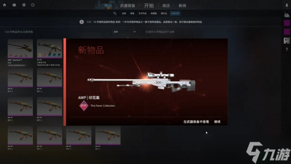 《CS2》印花集炼金配方介绍