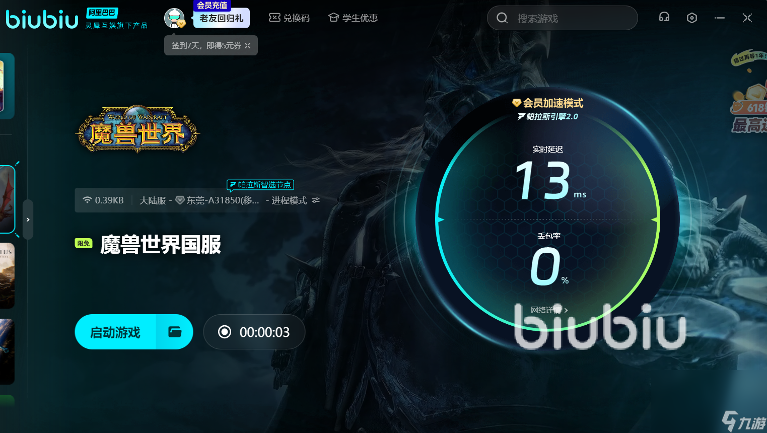 魔兽世界掉线掉帧延迟怎么办 魔兽世界加速器推荐