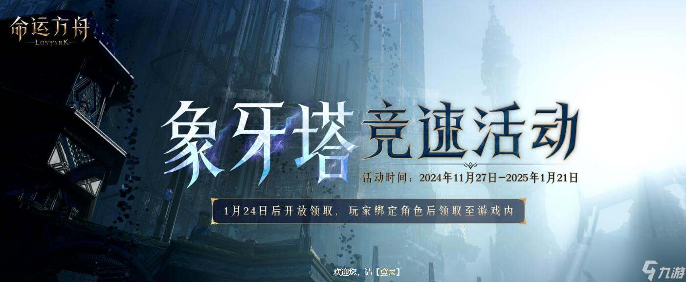 《命运方舟》11月象牙塔竞速活动指南