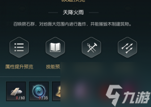 《黑光生存进化》火球杖改造材料一览