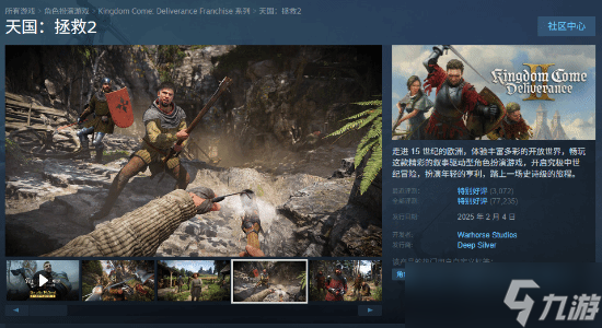 《天国：拯救II》Steam周中特惠开启，历史新低折扣限时抢