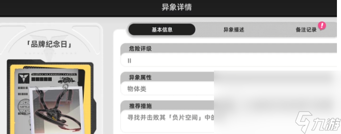 异环怪物图鉴分享 异环怪物有哪些