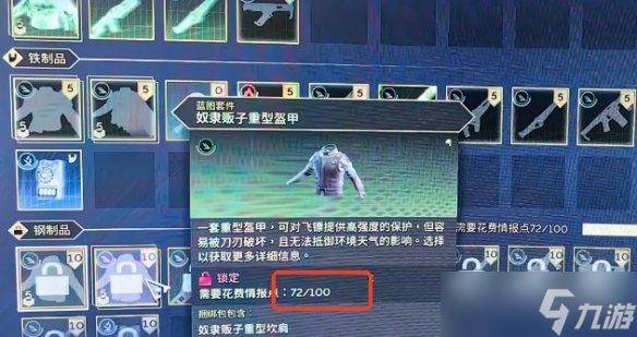《沙丘觉醒》情报点足够为什么没法研究科技
