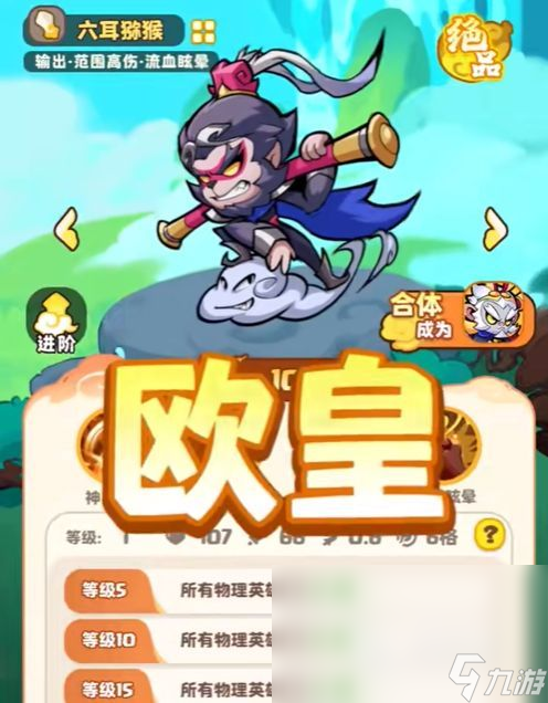 魔寵降臨六耳獼猴怎么樣 魔寵降臨六耳獼猴強度介紹