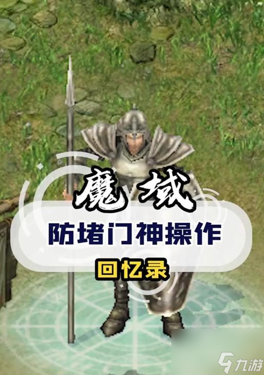 魔域沉霜遗迹8层的门怎么开启 需要哪些条件