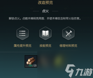 《黑光生存进化》粗制木棒改造材料一览
