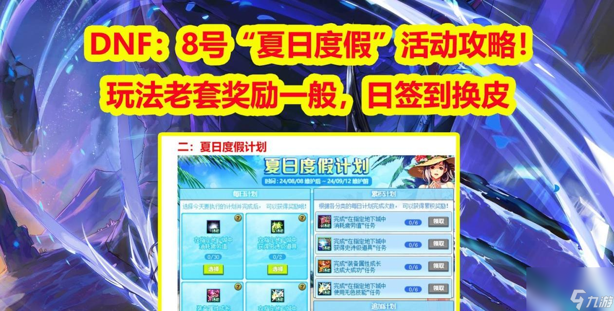 DNF每日签到失败怎么办 解决方法有什么