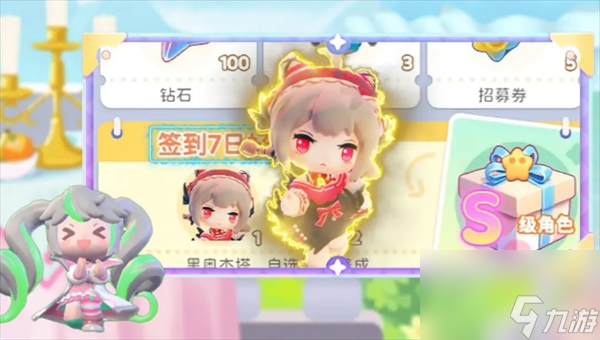 《沖吧！迷你少女團》免費角色獲取方法