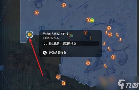 《剑星》团结的人民坚不可摧支线任务攻略