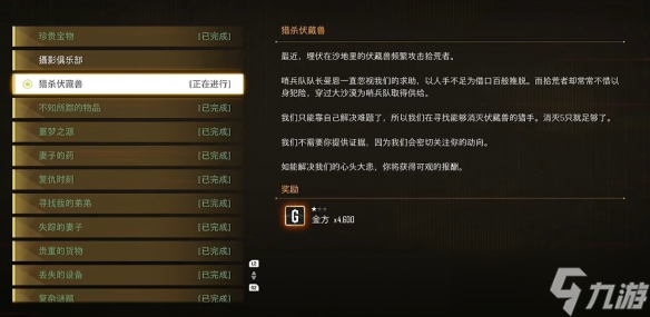 《剑星》猎杀伏藏兽支线任务攻略
