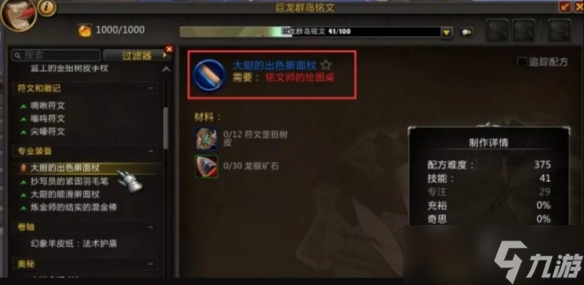 《魔兽世界》wow便携式聚会点心盘图纸获得方法