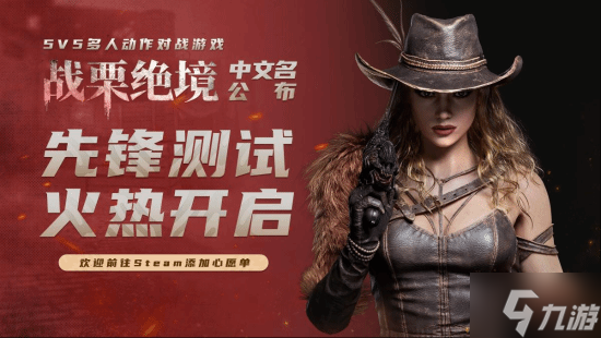 5V5多人動(dòng)作對(duì)戰(zhàn)新作《From The Forgotten》正式定名《戰(zhàn)栗絕境》 先鋒測(cè)試同步開啟！
