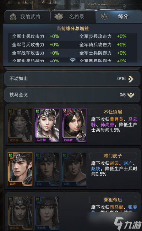 三国群英传-霸王之业强悍属性加成 《三国群英传-霸王之业》武将缘分解析