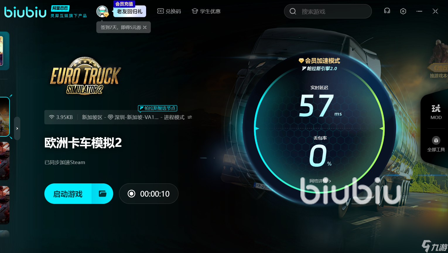 歐洲卡車模擬2卡頓閃退怎么辦 歐洲卡車模擬2加速器分享