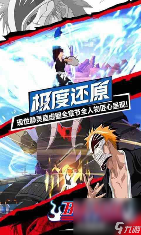好玩的死神题材游戏有哪些 2025死神题材手游哪个更好玩