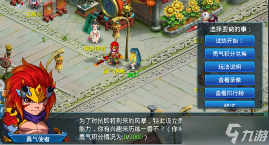 水浒Q传手游新版本新玩法 勇气试炼活动 超详细玩法介绍来袭